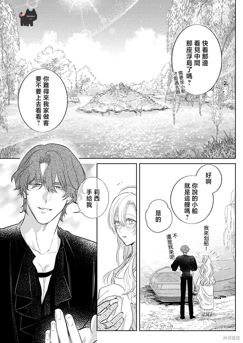 骑士公爵爱意深重，想要索取放逐千金的一切。第23话在线观看 - 第9张