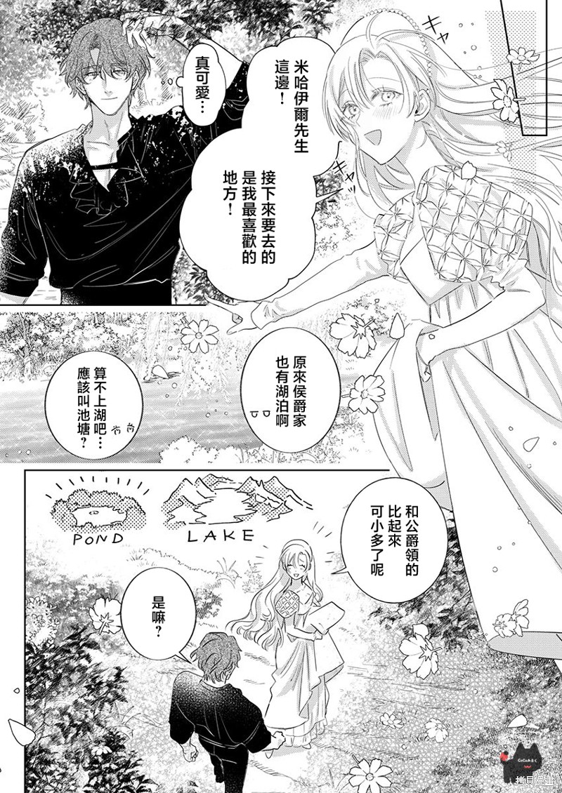 骑士公爵爱意深重，想要索取放逐千金的一切。第23话在线观看 - 第8张