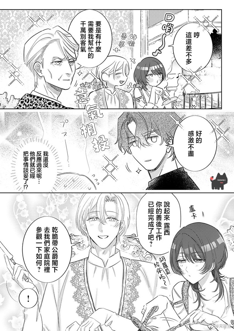 骑士公爵爱意深重，想要索取放逐千金的一切。第23话在线观看 - 第7张