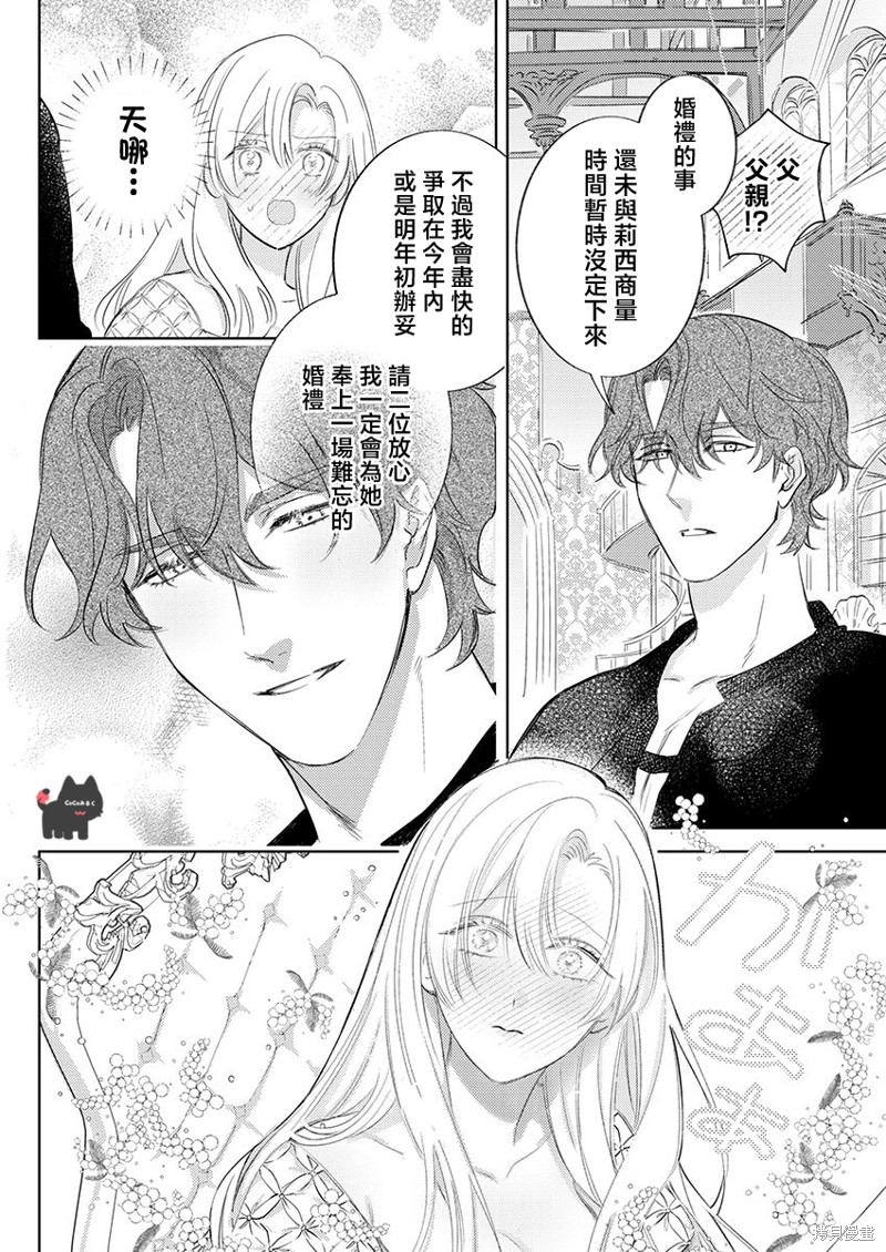 骑士公爵爱意深重，想要索取放逐千金的一切。第23话在线观看 - 第6张