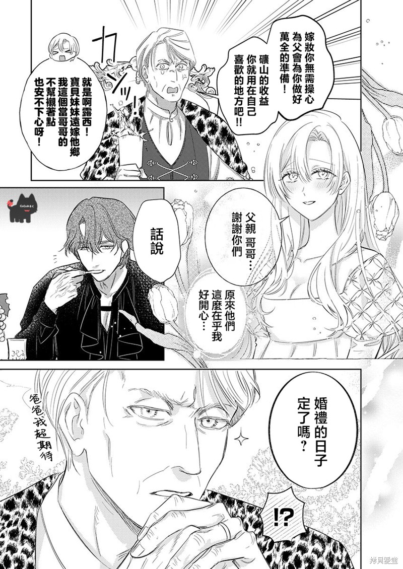 骑士公爵爱意深重，想要索取放逐千金的一切。第23话在线观看 - 第5张