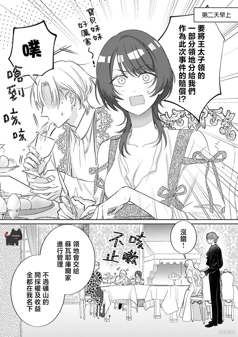 骑士公爵爱意深重，想要索取放逐千金的一切。第23话在线观看 - 第3张