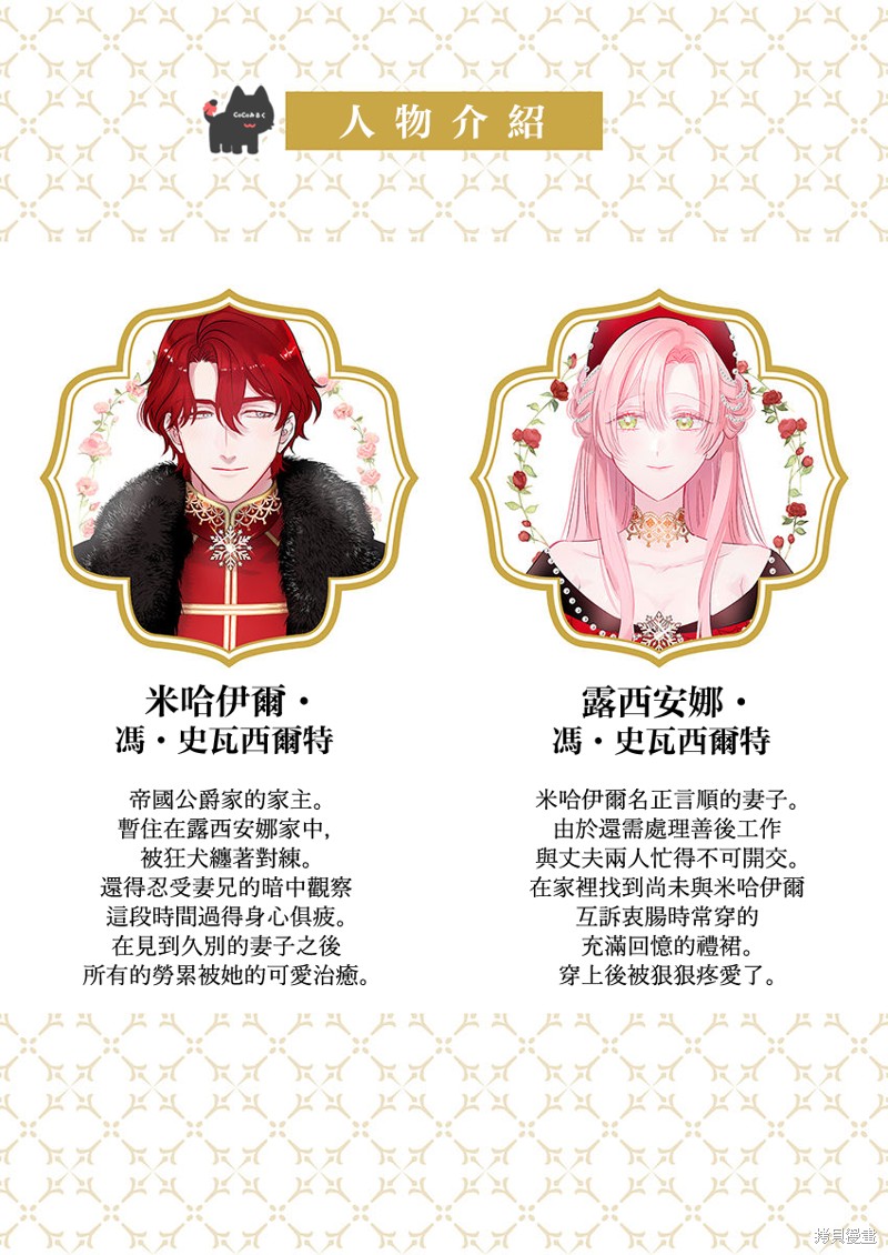 骑士公爵爱意深重，想要索取放逐千金的一切。第23话在线观看 - 第2张