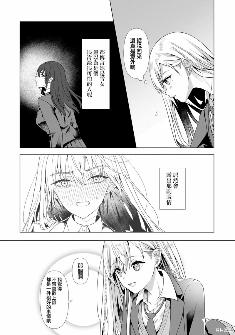 百合要从奴隶开始第01话在线观看 - 第31张