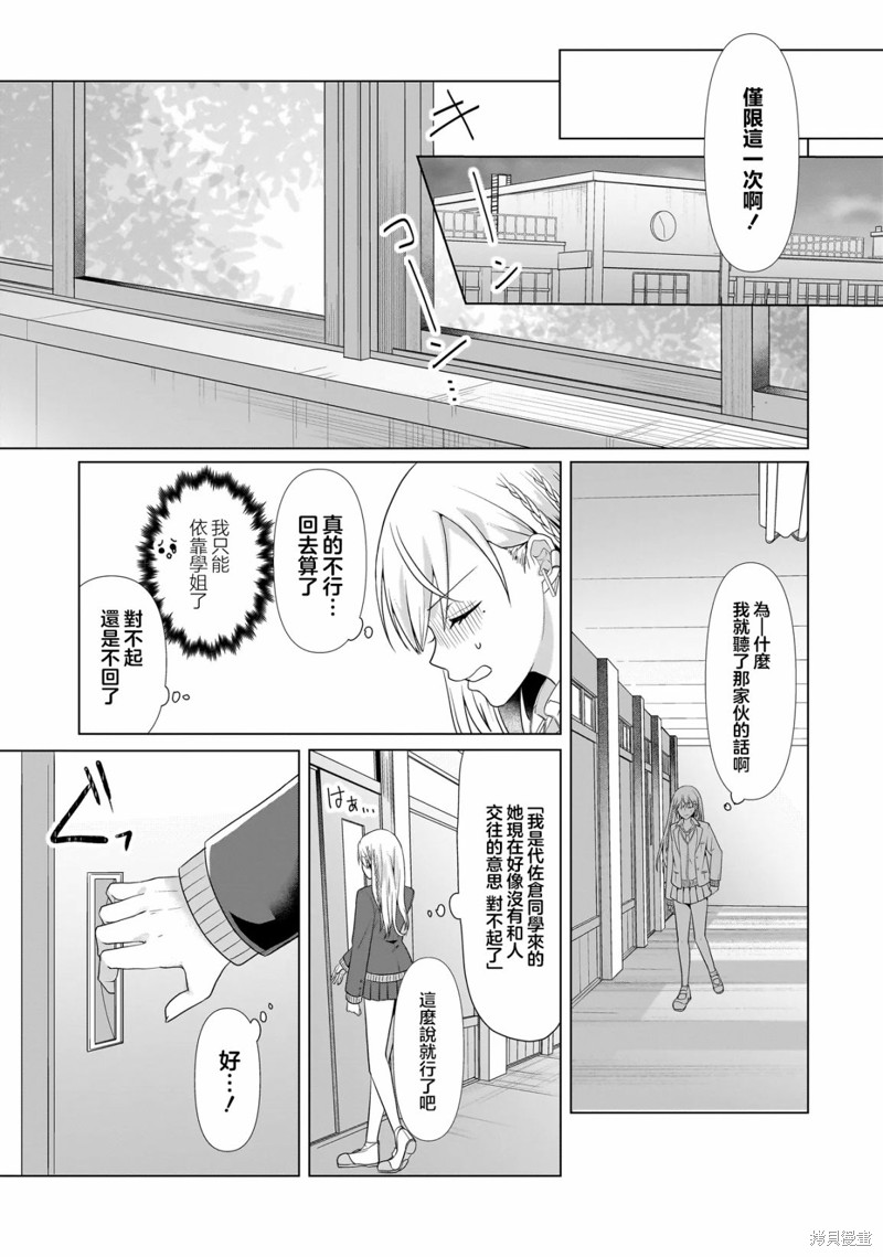 百合要从奴隶开始第01话在线观看 - 第20张