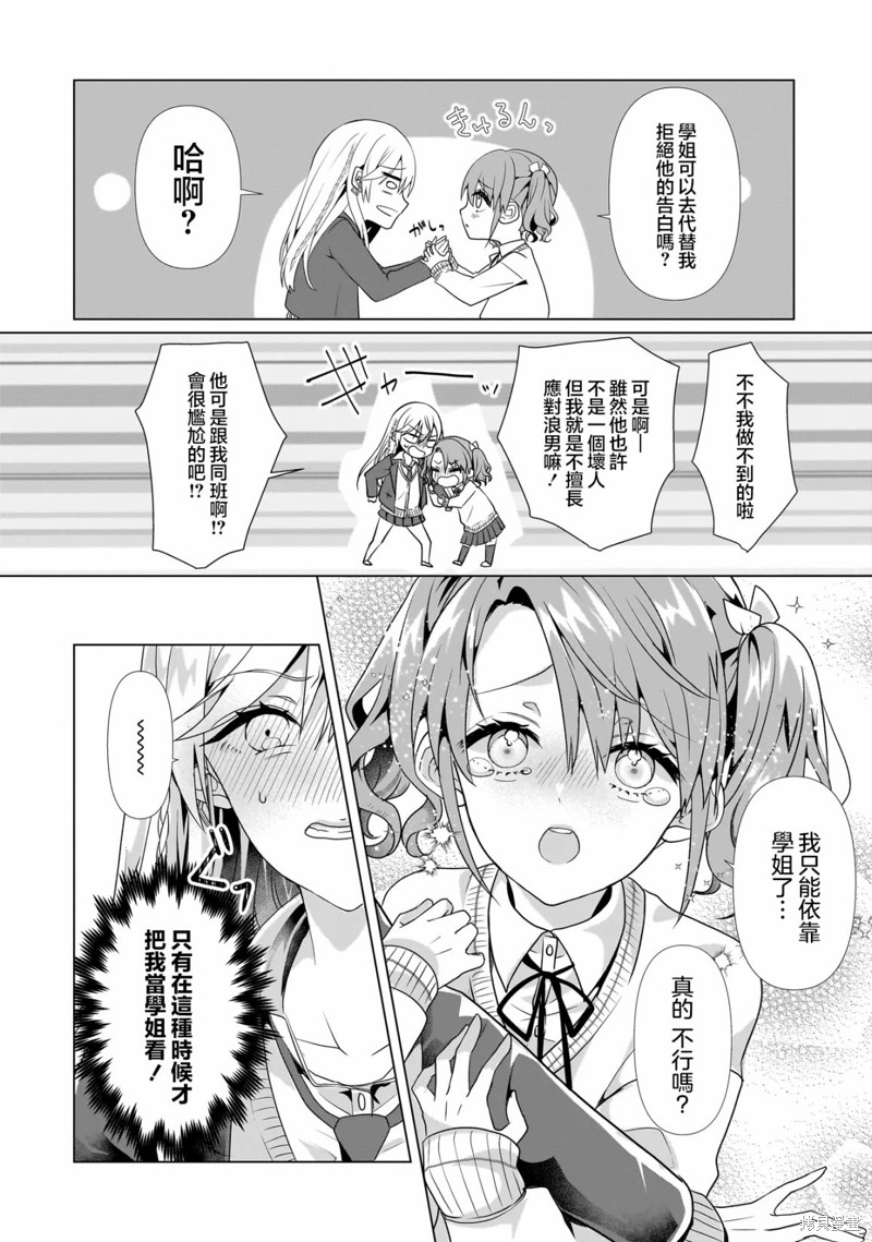 百合要从奴隶开始第01话在线观看 - 第19张