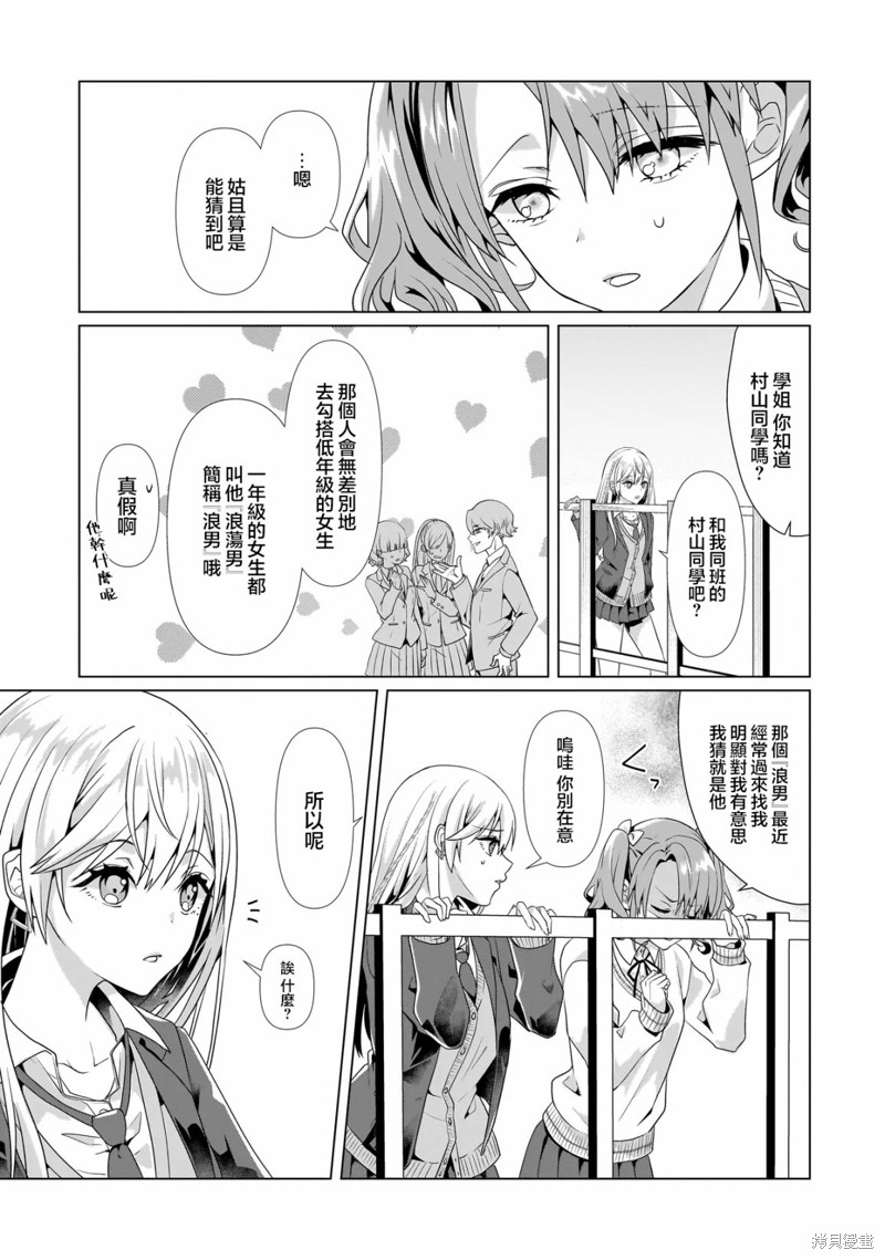 百合要从奴隶开始第01话在线观看 - 第18张