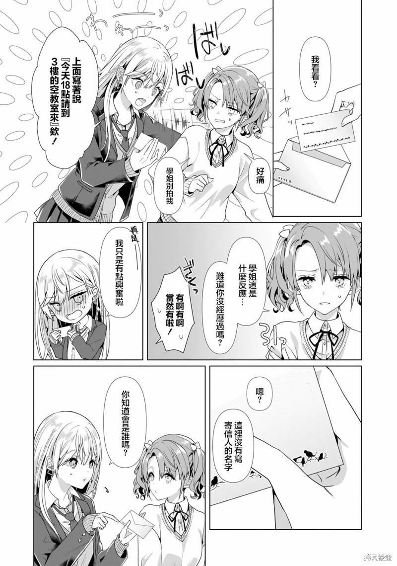 百合要从奴隶开始第01话在线观看 - 第17张