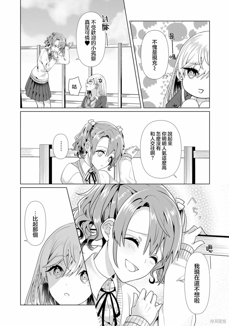 百合要从奴隶开始第01话在线观看 - 第14张