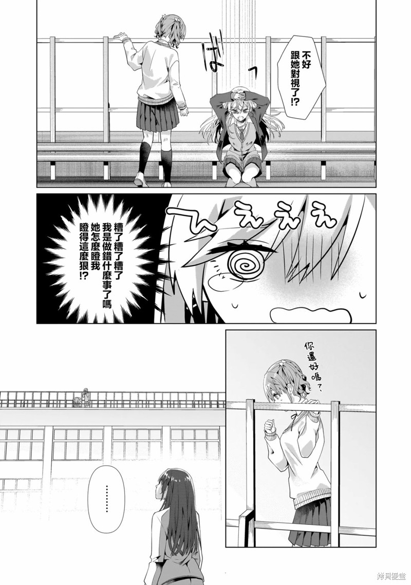 百合要从奴隶开始第01话在线观看 - 第12张