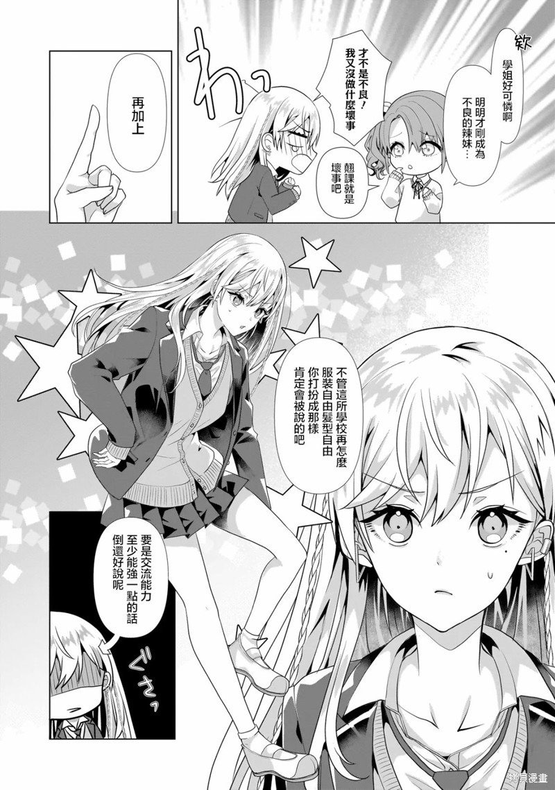 百合要从奴隶开始第01话在线观看 - 第8张