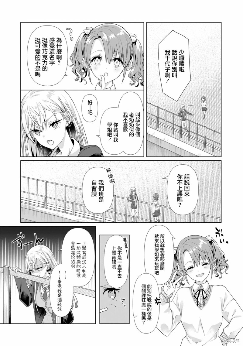 百合要从奴隶开始第01话在线观看 - 第7张