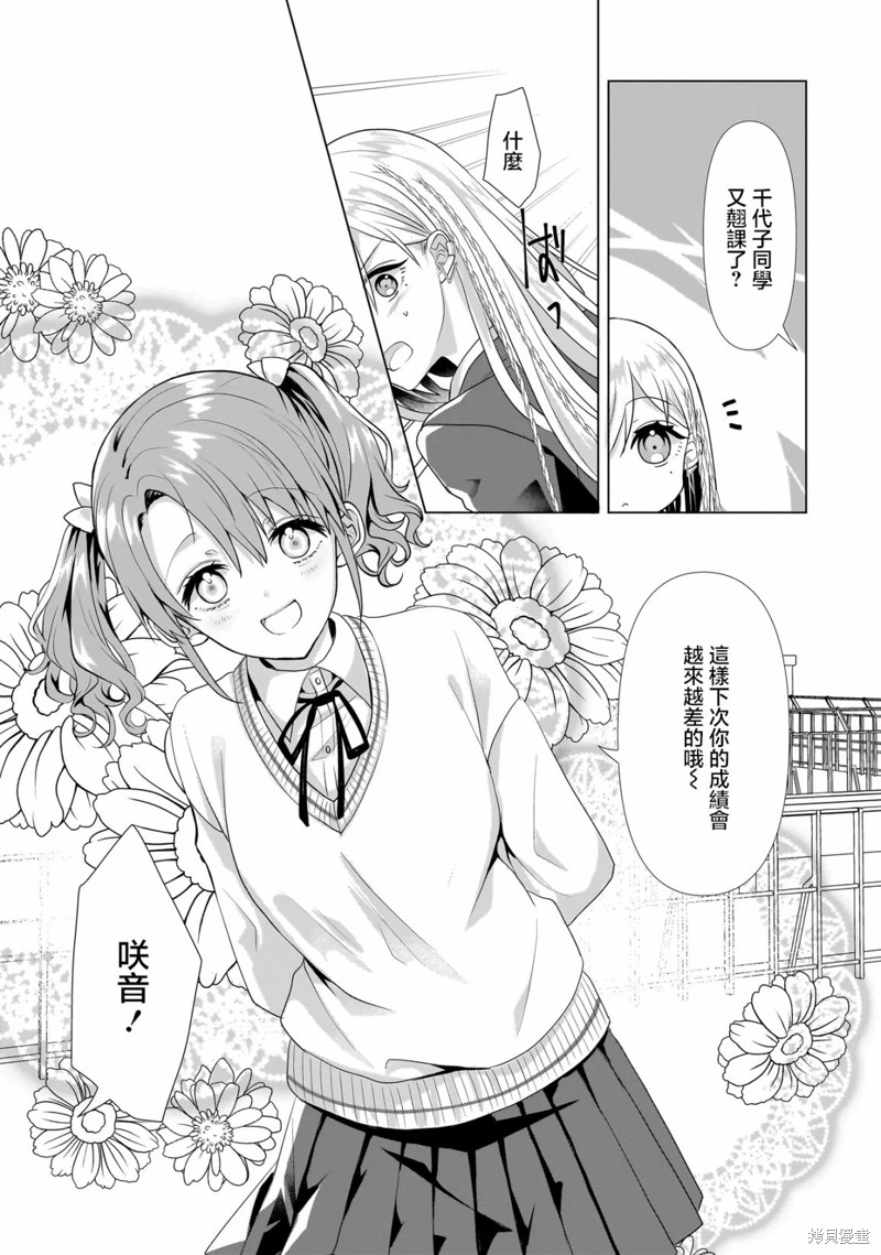 百合要从奴隶开始第01话在线观看 - 第6张