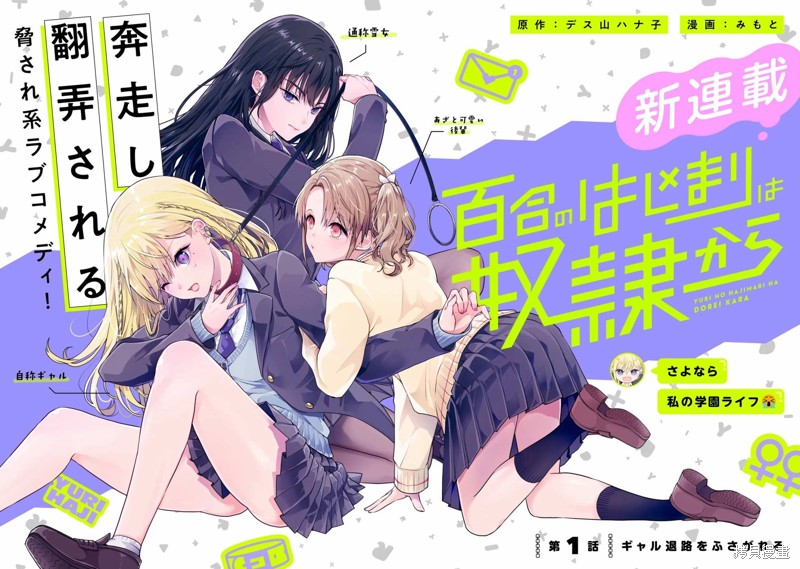 百合要从奴隶开始第01话在线观看 - 第2张