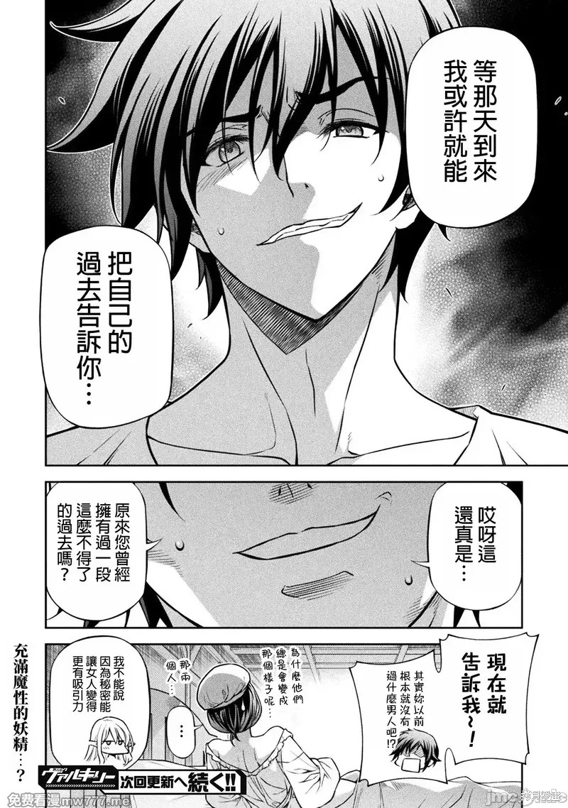 DRAWING 最强漫画家利用绘画技能在异世界开无双！第117话在线观看 - 第23张