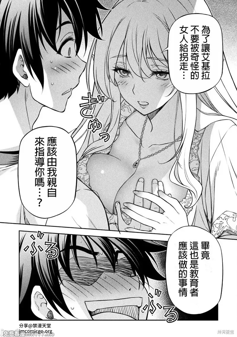 DRAWING 最强漫画家利用绘画技能在异世界开无双！第117话在线观看 - 第15张