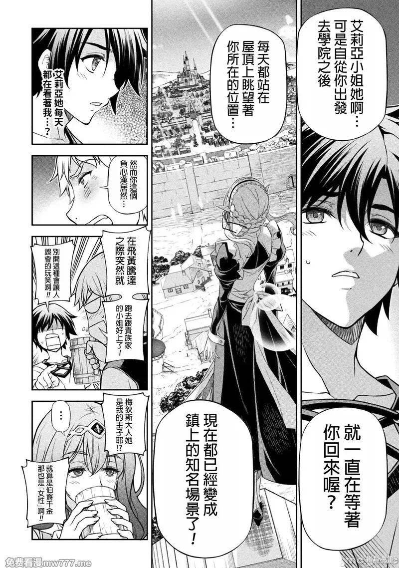 DRAWING 最强漫画家利用绘画技能在异世界开无双！第117话在线观看 - 第4张