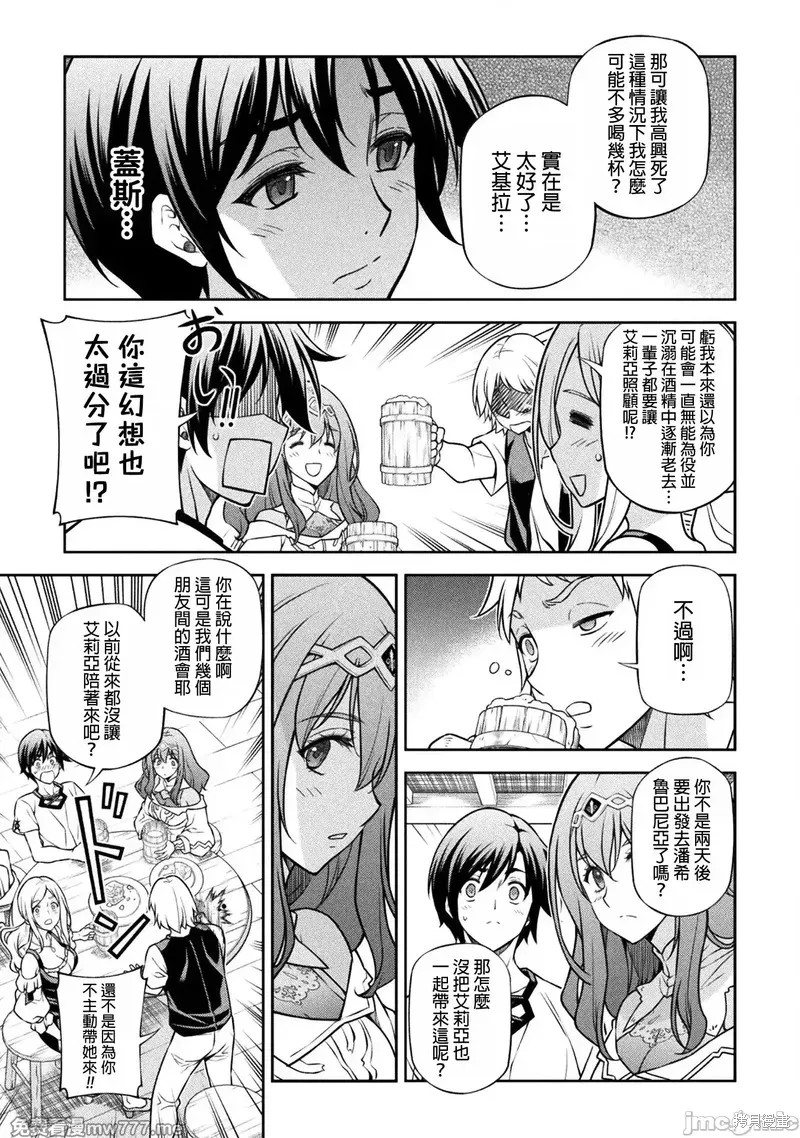 DRAWING 最强漫画家利用绘画技能在异世界开无双！第117话在线观看 - 第3张