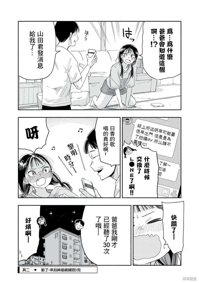 这样更有青春感呀第23.2话在线观看 - 第4张