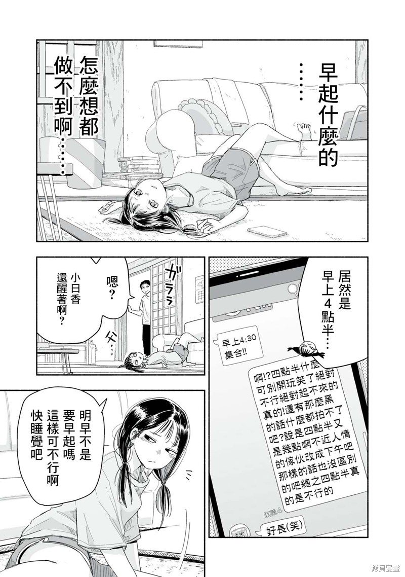这样更有青春感呀第23.2话在线观看 - 第3张