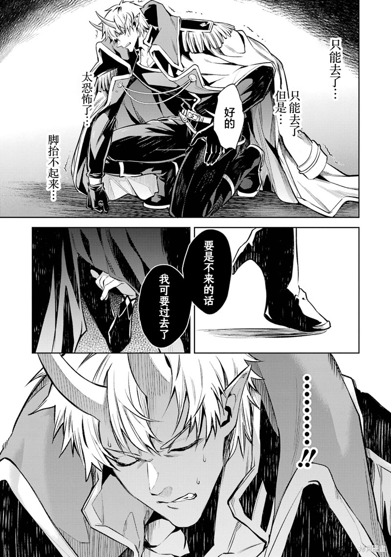 转生为初期就死掉的中boss~将女主人公眷属化来活下来~第10.4话在线观看 - 第12张