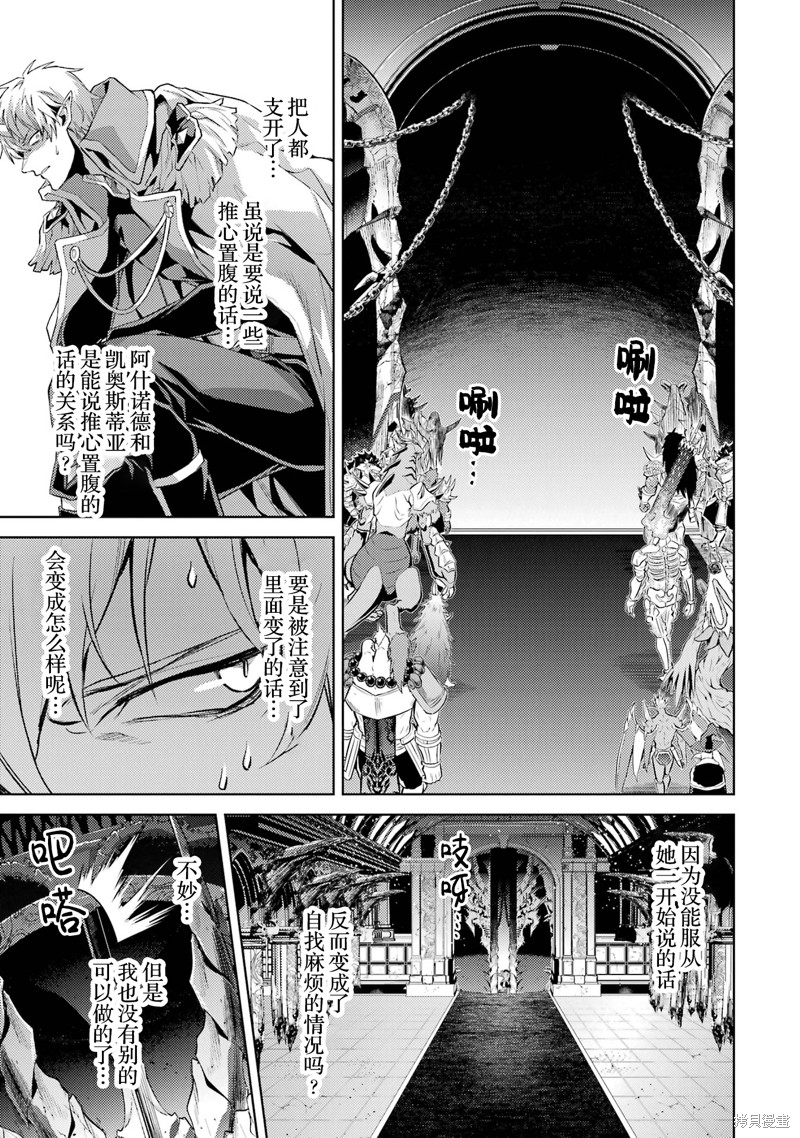 转生为初期就死掉的中boss~将女主人公眷属化来活下来~第10.4话在线观看 - 第10张