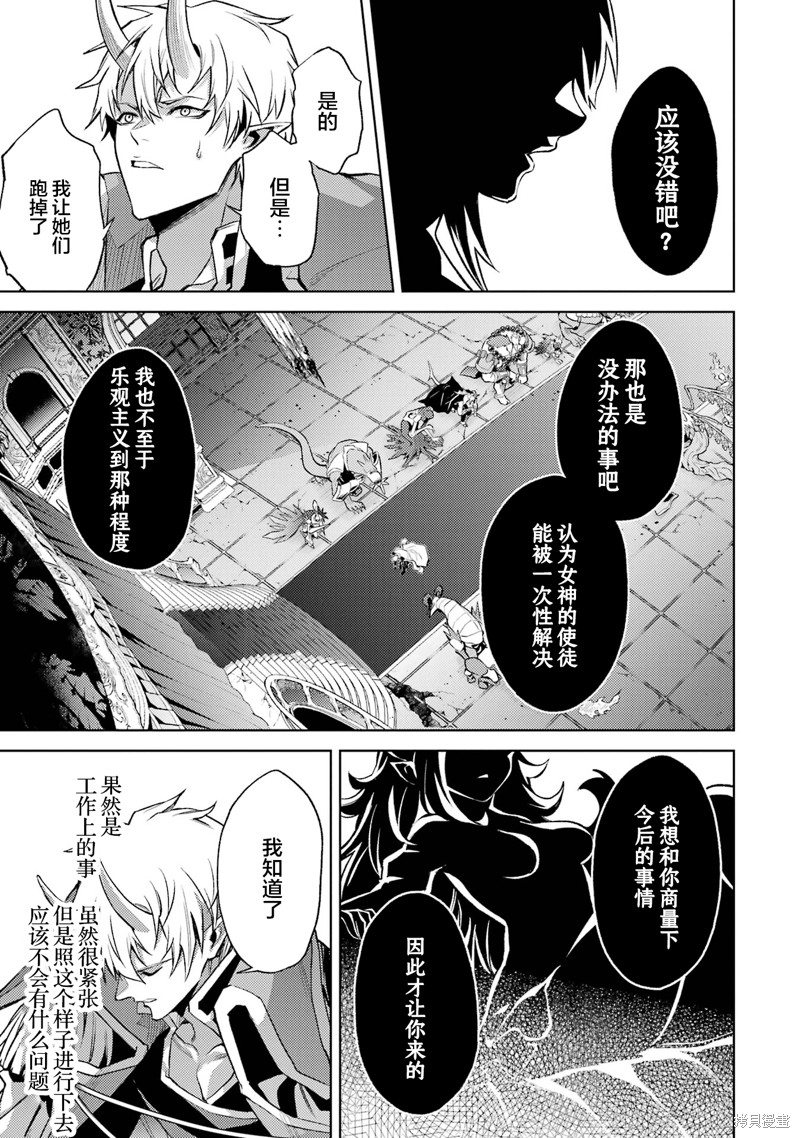 转生为初期就死掉的中boss~将女主人公眷属化来活下来~第10.4话在线观看 - 第8张