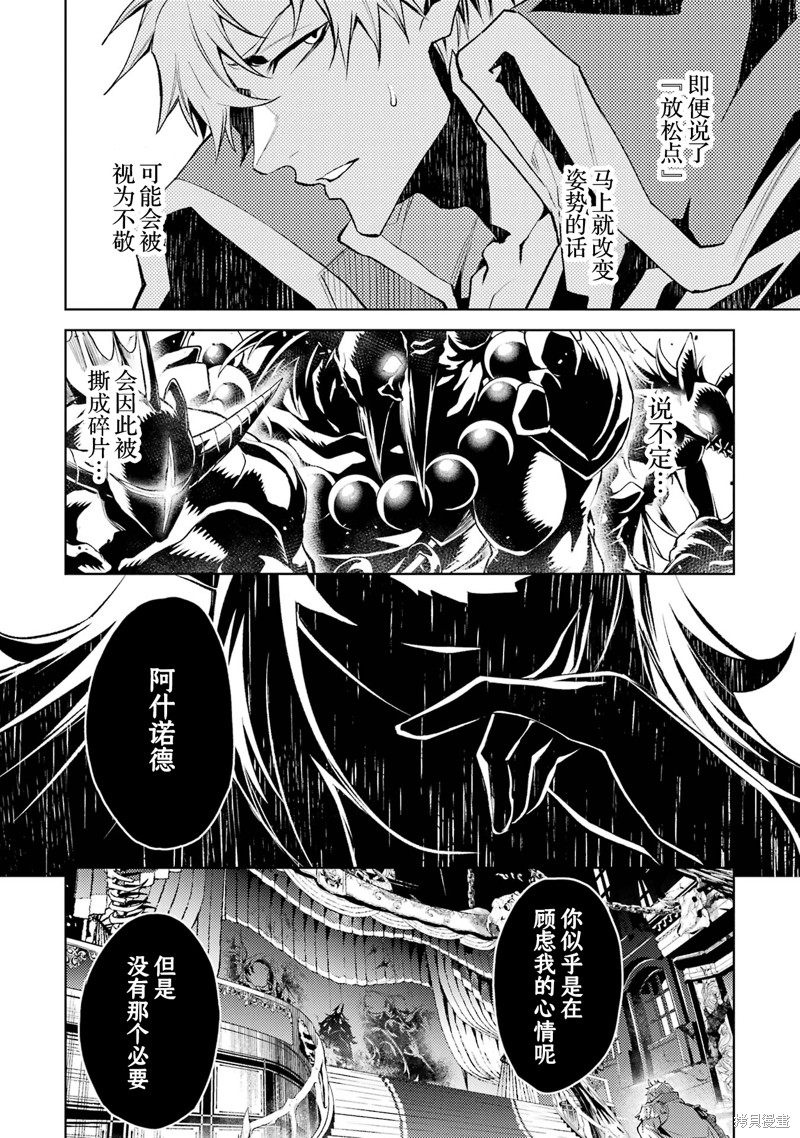 转生为初期就死掉的中boss~将女主人公眷属化来活下来~第10.4话在线观看 - 第5张