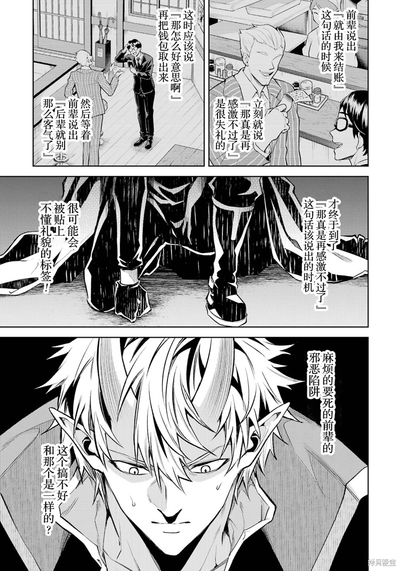 转生为初期就死掉的中boss~将女主人公眷属化来活下来~第10.4话在线观看 - 第4张