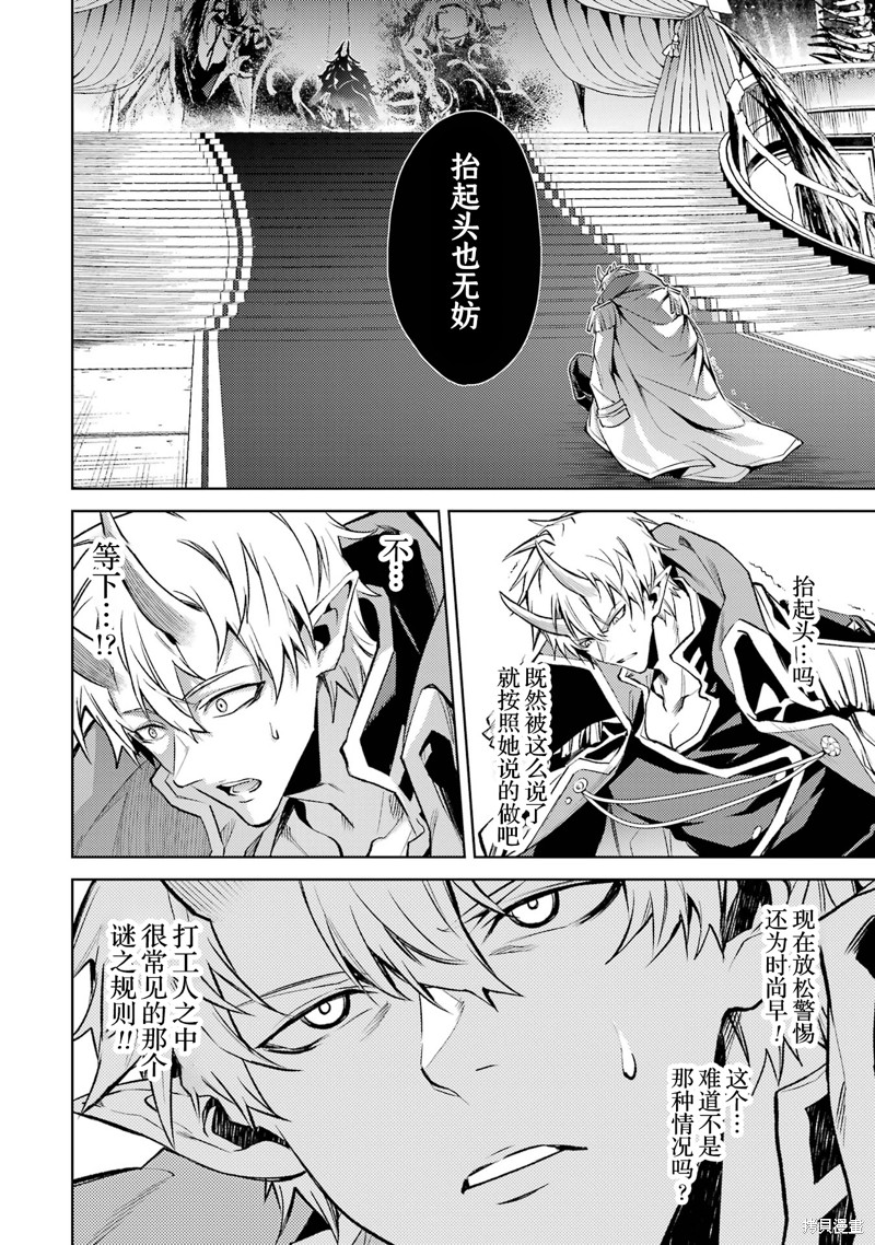 转生为初期就死掉的中boss~将女主人公眷属化来活下来~第10.4话在线观看 - 第3张