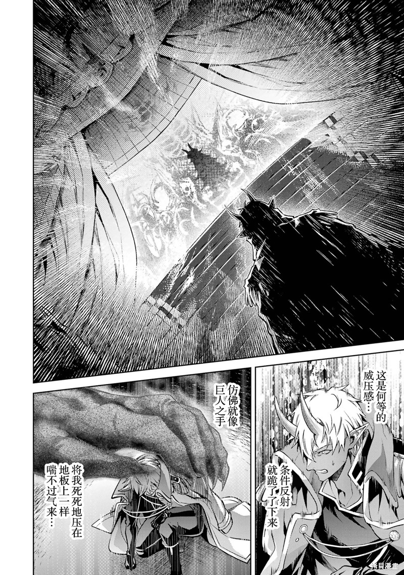 转生为初期就死掉的中boss~将女主人公眷属化来活下来~第10.4话在线观看 - 第1张