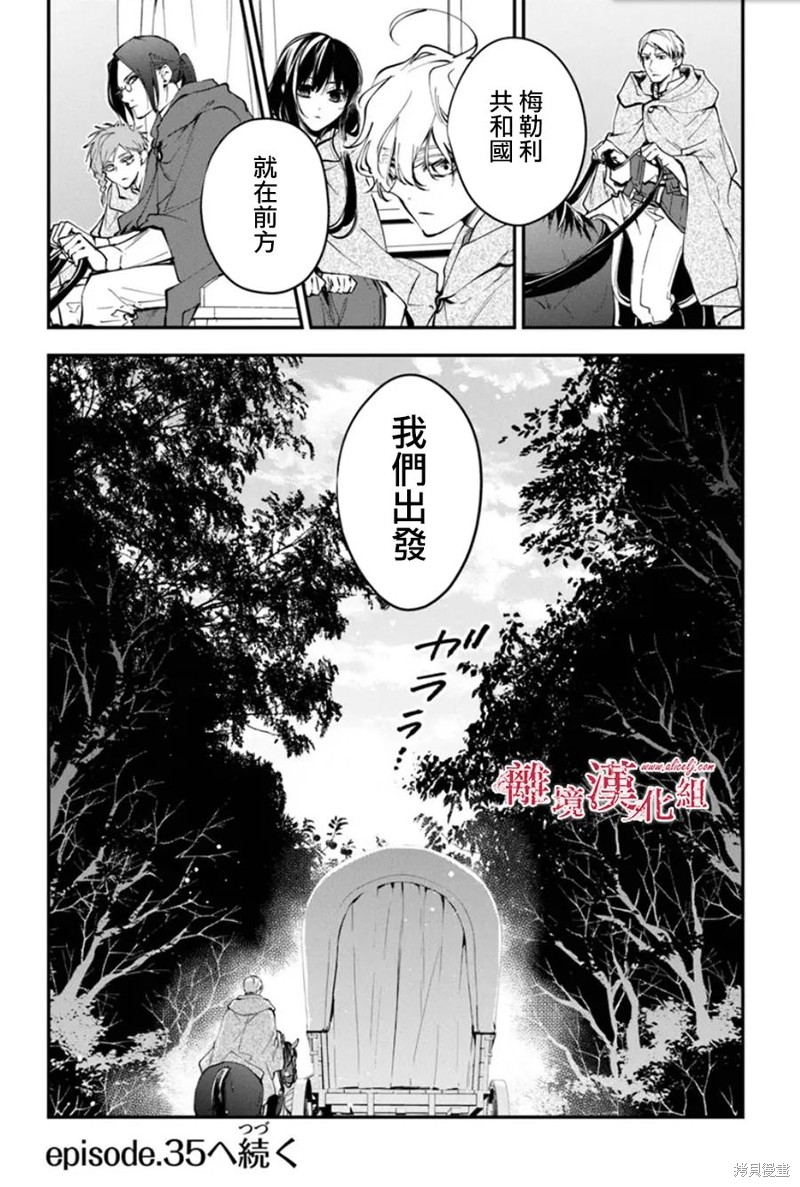 转生魔女宣告灭亡第34话在线观看 - 第30张