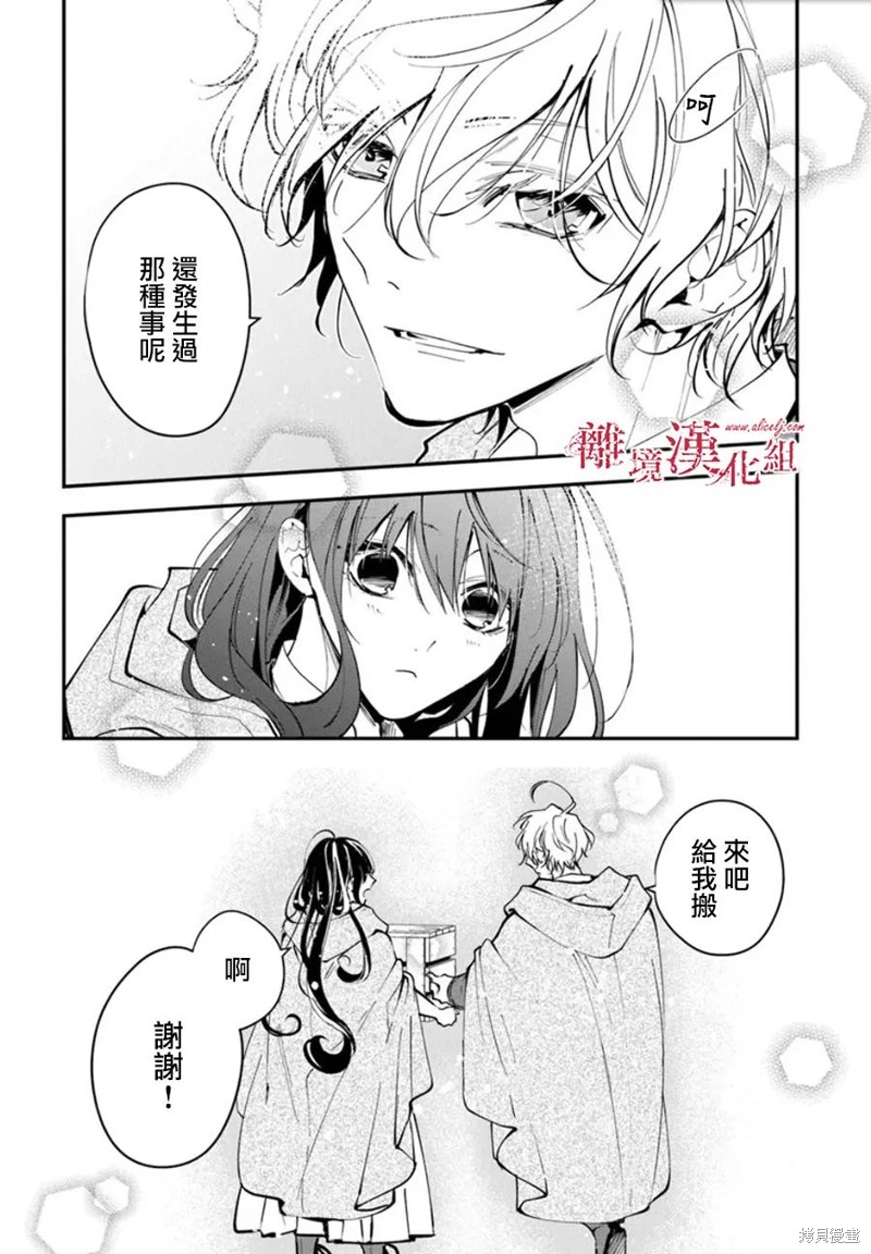转生魔女宣告灭亡第34话在线观看 - 第28张