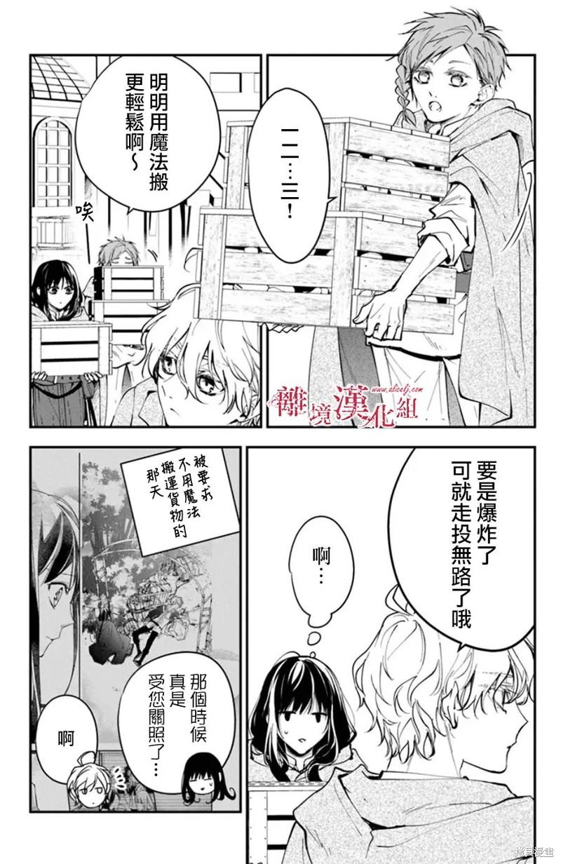 转生魔女宣告灭亡第34话在线观看 - 第27张