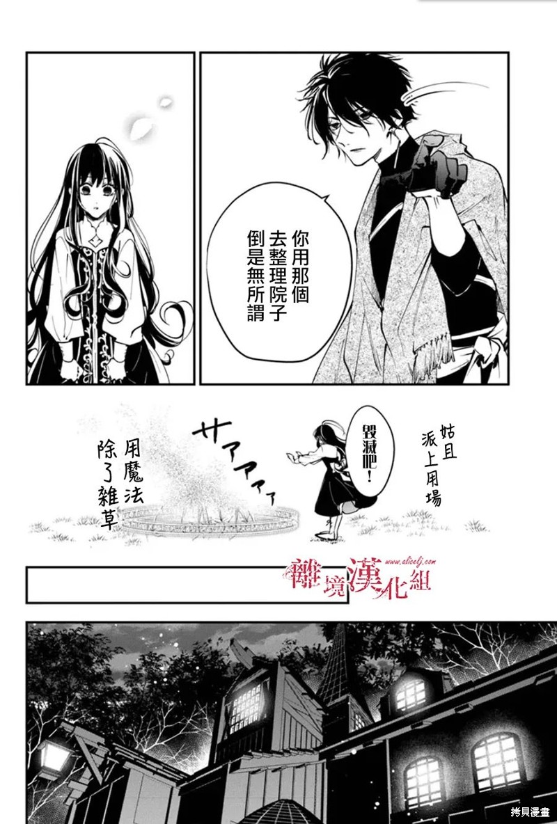 转生魔女宣告灭亡第34话在线观看 - 第22张