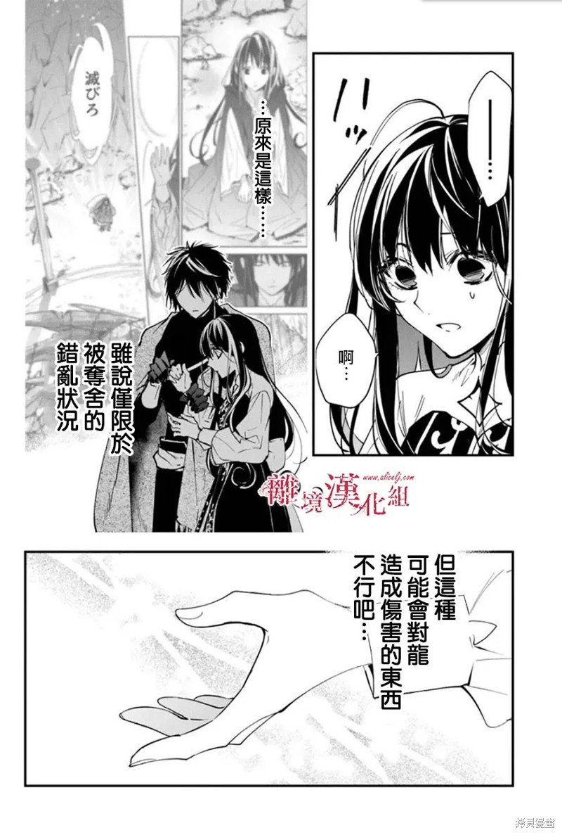 转生魔女宣告灭亡第34话在线观看 - 第20张