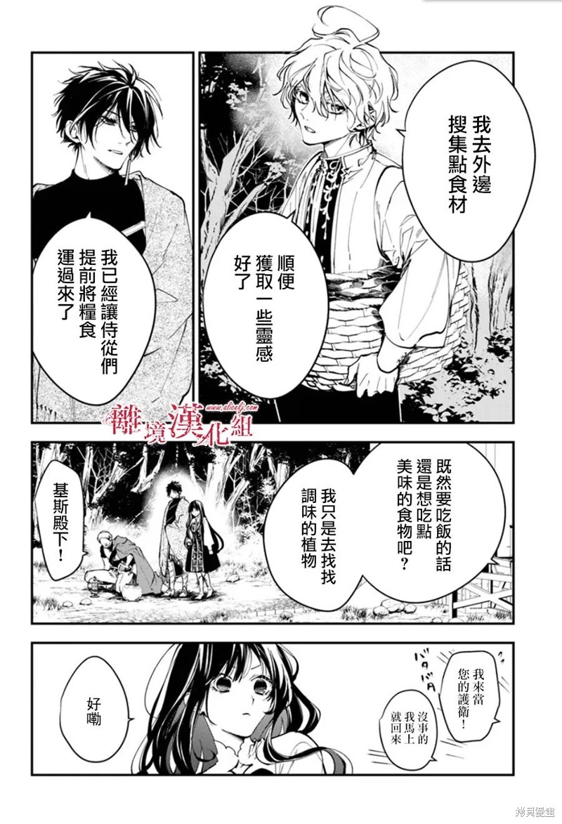 转生魔女宣告灭亡第34话在线观看 - 第16张