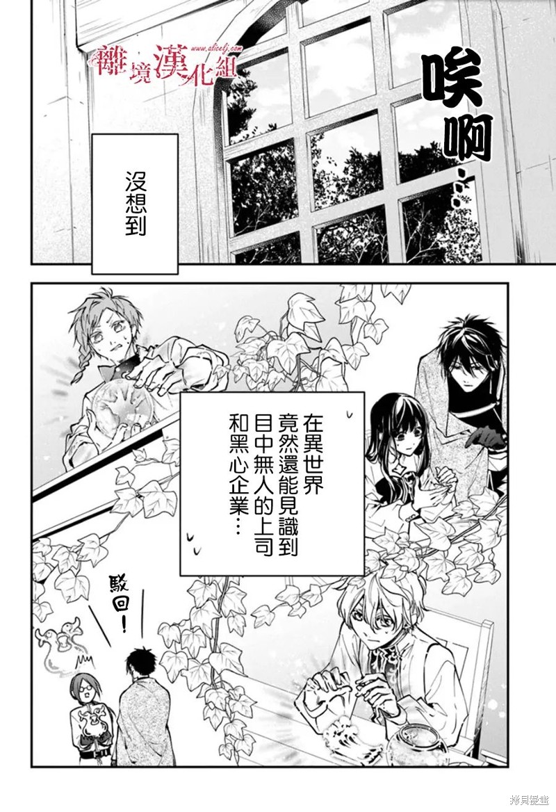 转生魔女宣告灭亡第34话在线观看 - 第10张