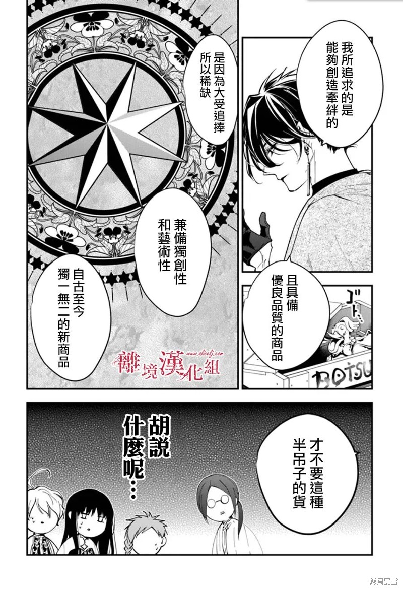 转生魔女宣告灭亡第34话在线观看 - 第8张