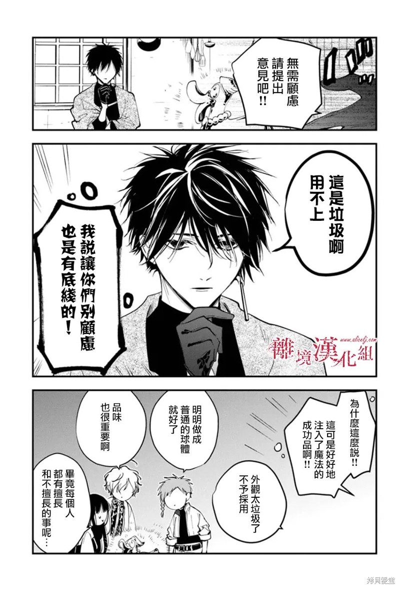 转生魔女宣告灭亡第34话在线观看 - 第7张