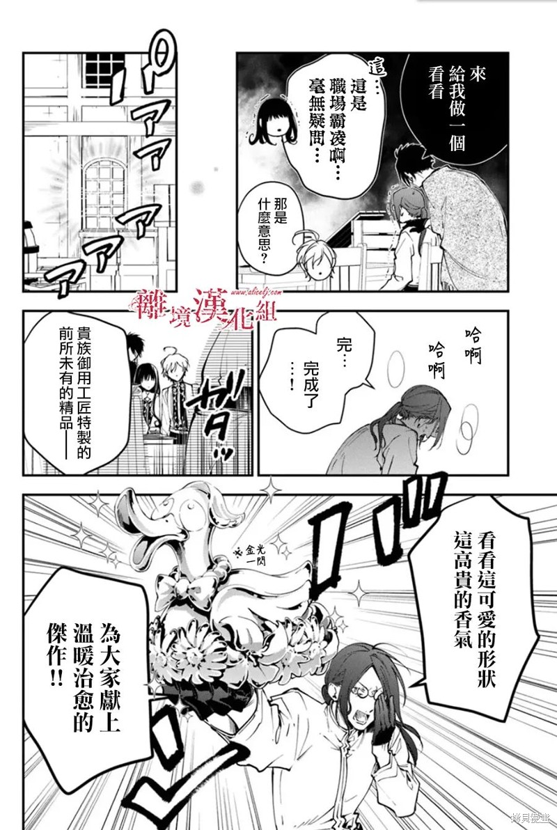 转生魔女宣告灭亡第34话在线观看 - 第6张