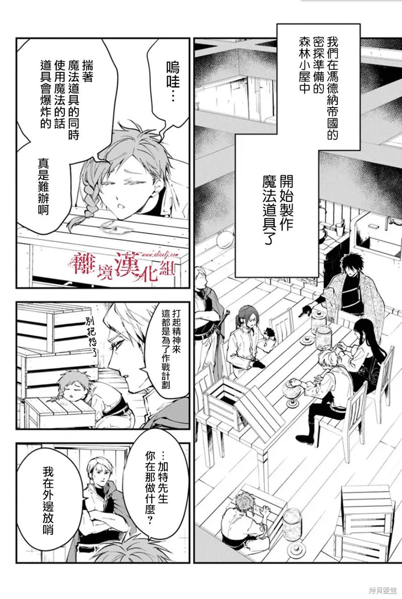 转生魔女宣告灭亡第34话在线观看 - 第4张