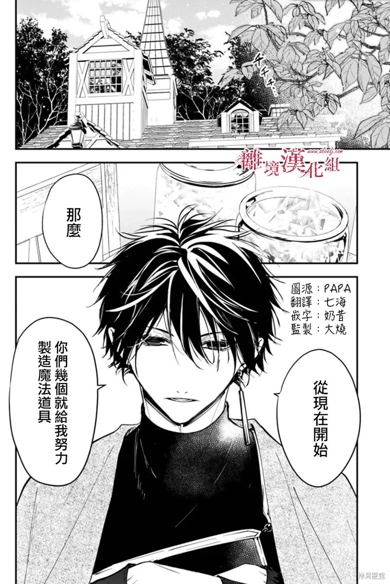 转生魔女宣告灭亡第34话在线观看 - 第2张