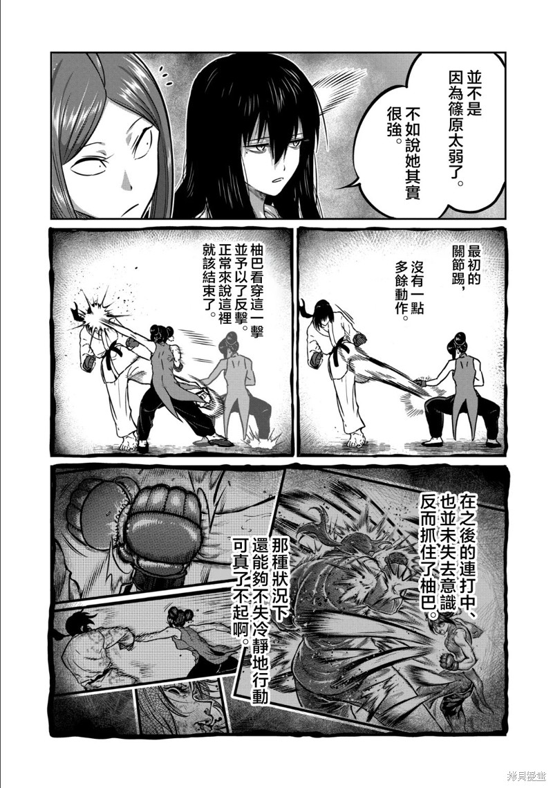 一胜千金第33话在线观看 - 第14张