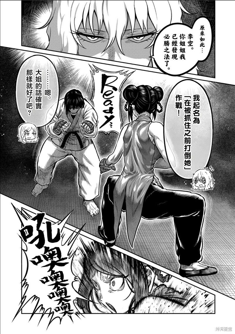 一胜千金第33话在线观看 - 第7张