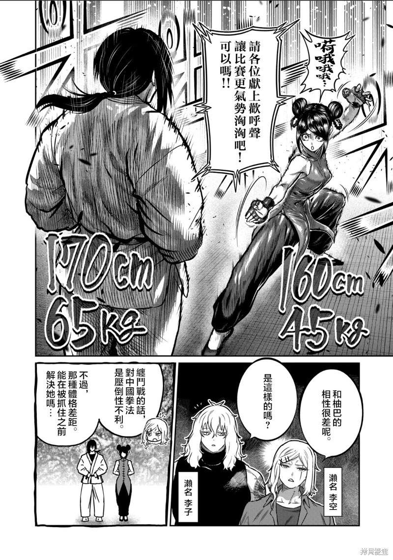一胜千金第33话在线观看 - 第6张
