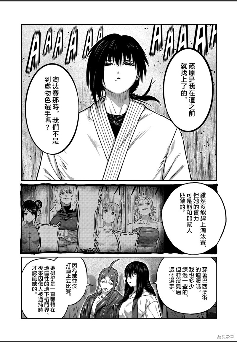 一胜千金第33话在线观看 - 第5张