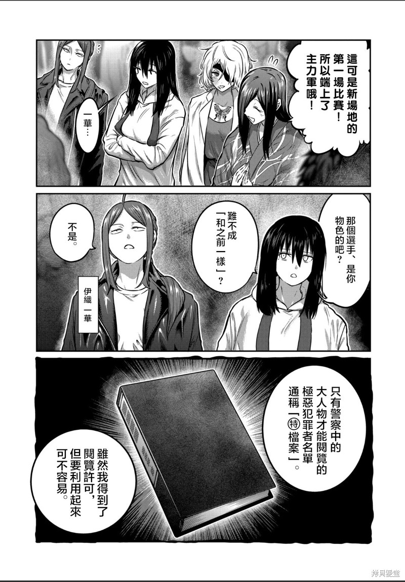 一胜千金第33话在线观看 - 第3张