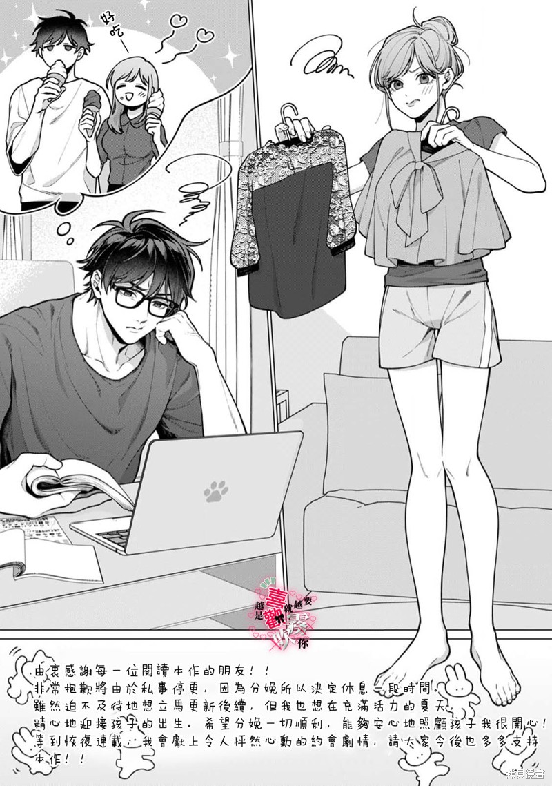 越是喜欢就越要欺负你第05话在线观看 - 第31张