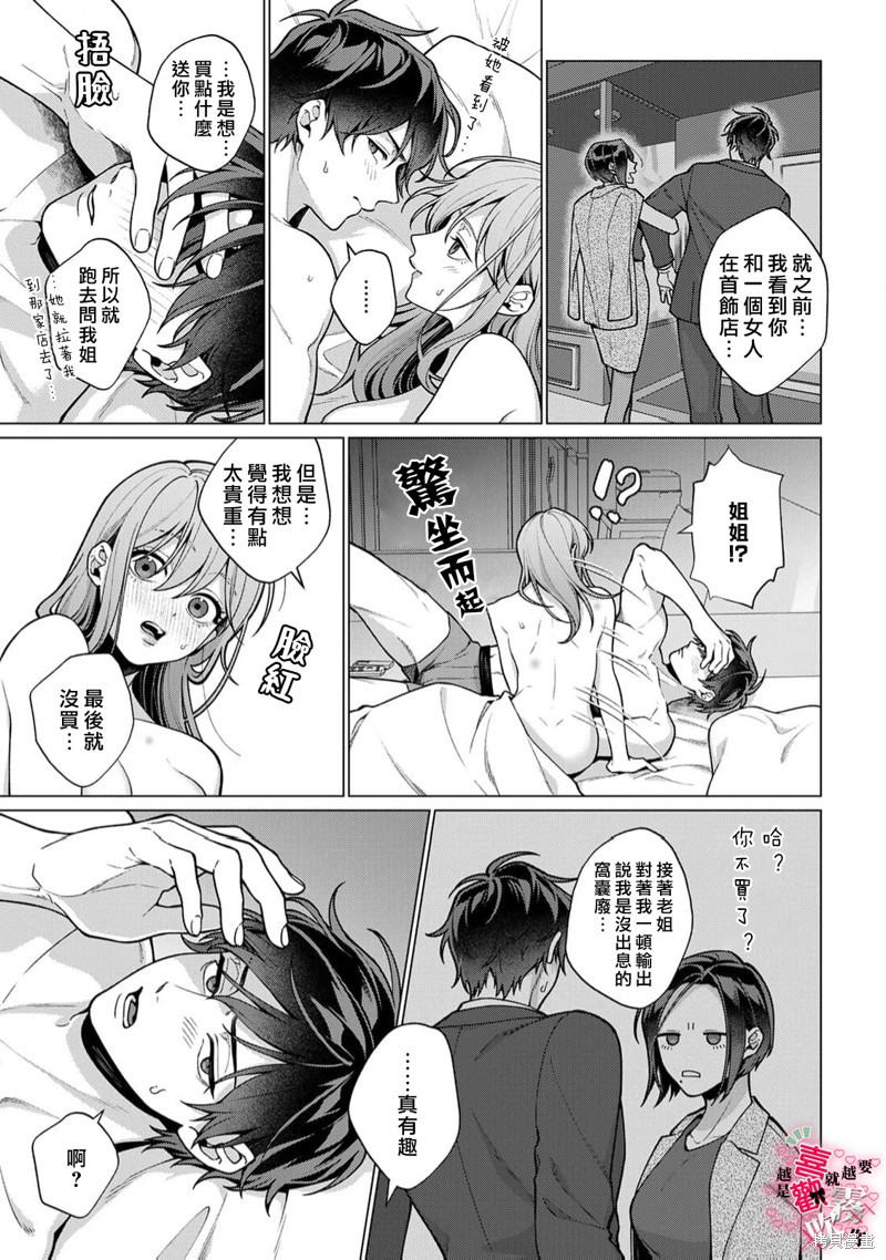 越是喜欢就越要欺负你第05话在线观看 - 第29张